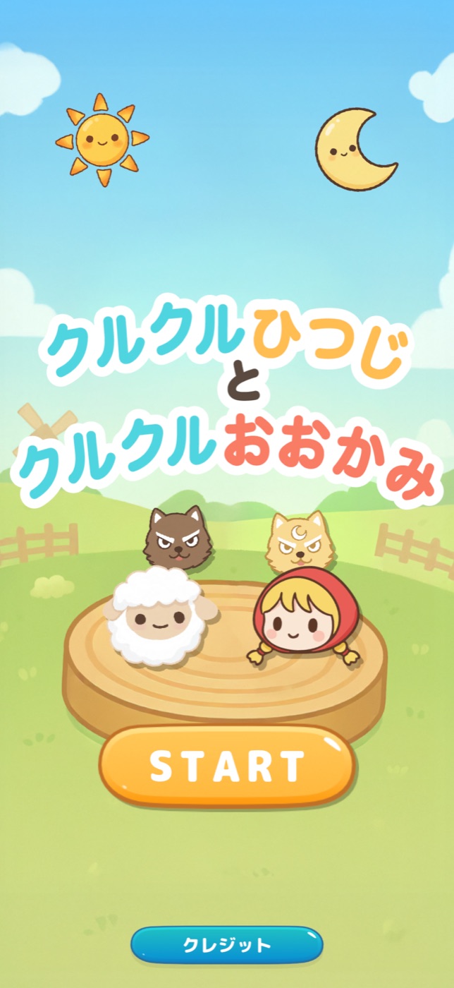 ゲーム画面1